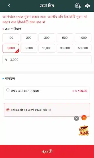 Enter the deposit amount