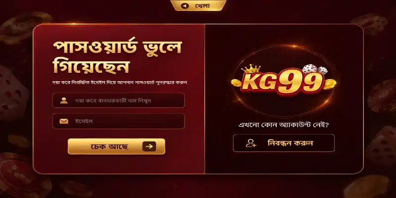 খুব সহজেই পাসওয়ার্ড ফিরে পান