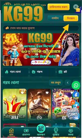 "রেজিস্টার" বাটন খুঁজুন ও ক্লিক করুন