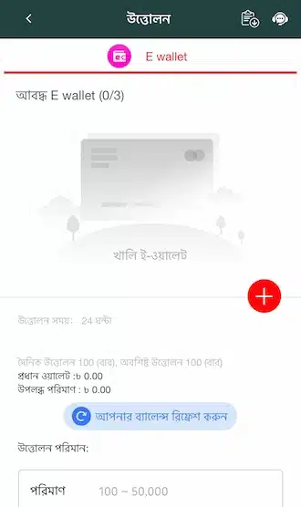 Click the red plus (+) icon to add a withdrawal account.