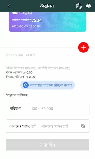 Enter the withdrawal amount (200–50,000 BDT) and the withdrawal password.