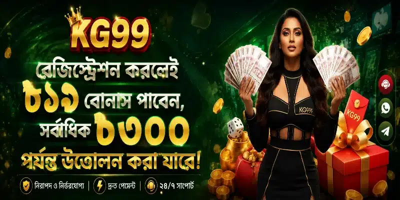 ৩. KG99 লগইন করে আজই খেলা শুরু করুন!