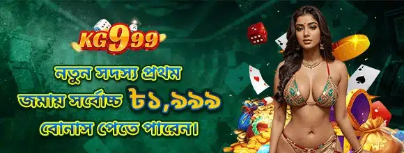 প্রতিদিন লগইন করুন এবং সোনার ডিম ভেঙে ৳৯,৯৯৯ জিতুন।